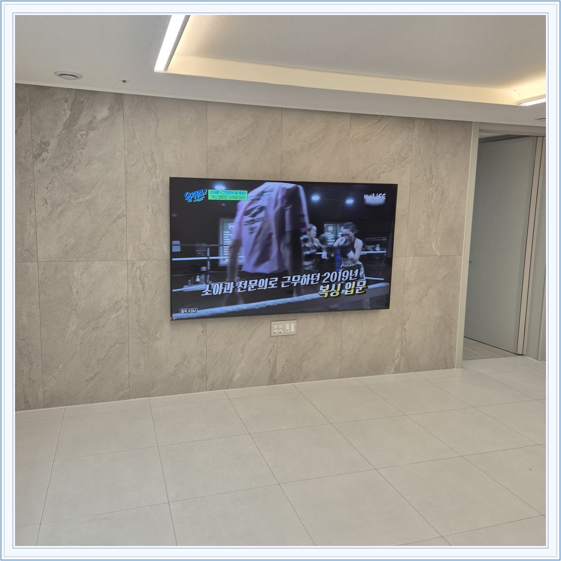 벽걸이TV 설치 참고 사진 23-3, TV와 벽면 배치